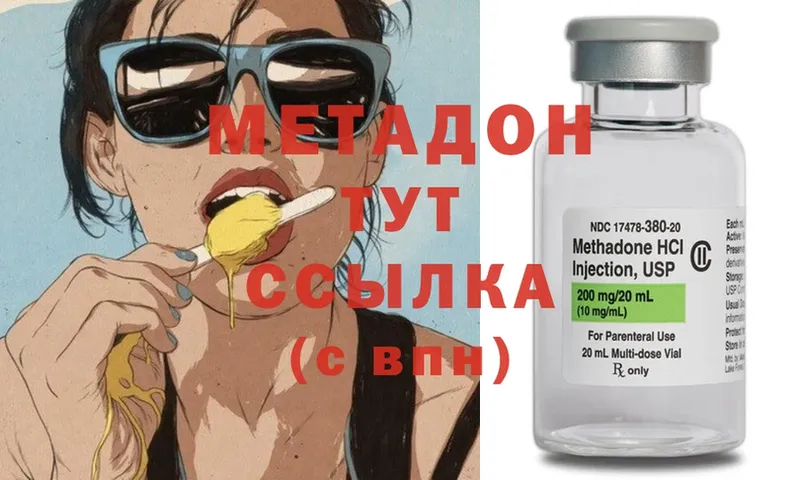 МЕТАДОН methadone  Долинск 